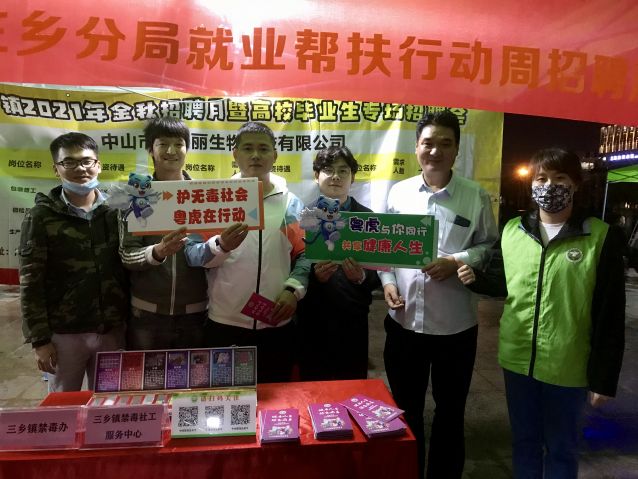 三鄉(xiāng)鎮(zhèn)開展“職場無毒，健康就業(yè)”禁毒宣傳活動(dòng)照片5.JPG