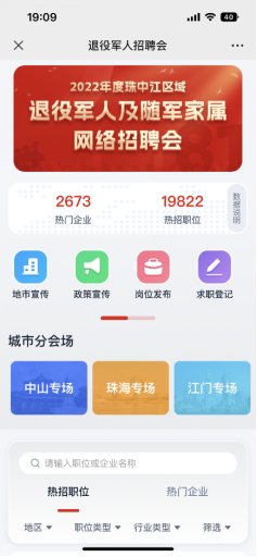 戎耀珠中江 就業(yè)新啟航直播活動(dòng)（中山專(zhuān)場(chǎng)）推文(修改)2891.png