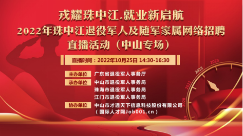 戎耀珠中江 就業(yè)新啟航直播活動(dòng)（中山專(zhuān)場(chǎng)）推文(修改)194.png