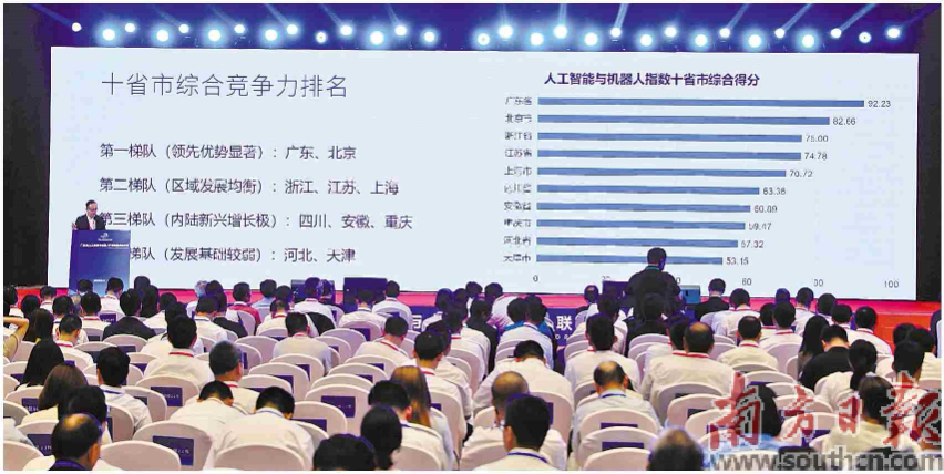 大會(huì)發(fā)布AIR珠江指數(shù)報(bào)告，對(duì)全國(guó)十省市及四大經(jīng)濟(jì)圈的人工智能與機(jī)器人產(chǎn)業(yè)發(fā)展水平開展系統(tǒng)性評(píng)估。